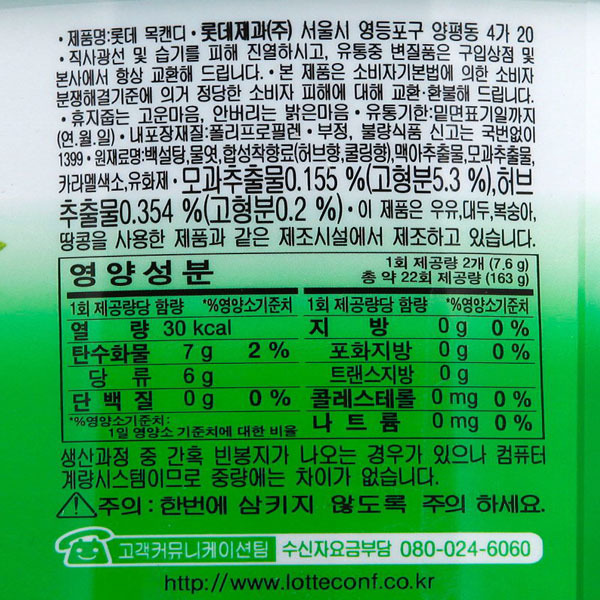 LOTTE HERB CANDY 148G