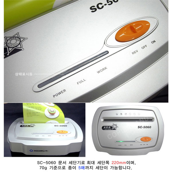 카피어랜드 세단기 SC-5060